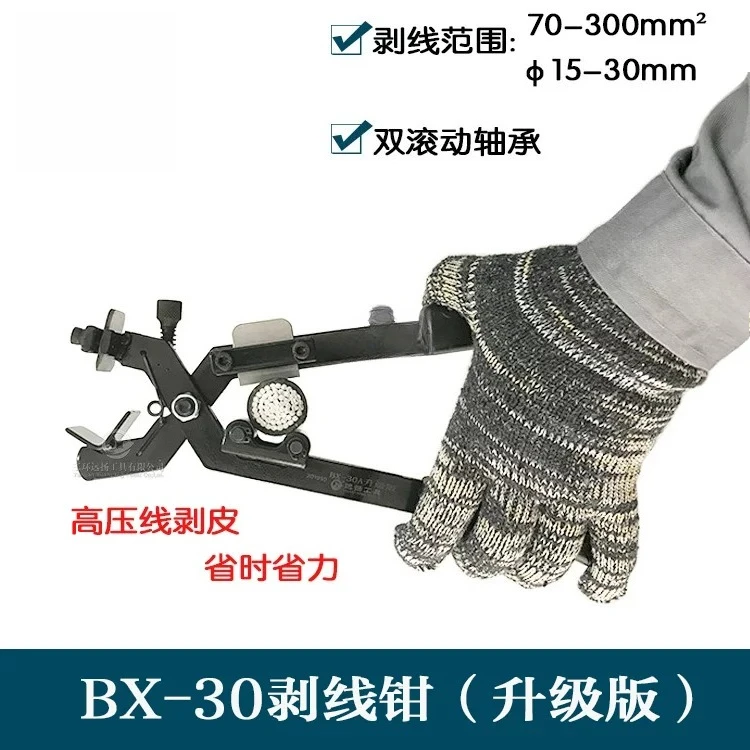 Manual Multifunctional High Voltage Cable Stripper BX-30 Insulated Wire Overhead Wire Quick Stripper BX-40B