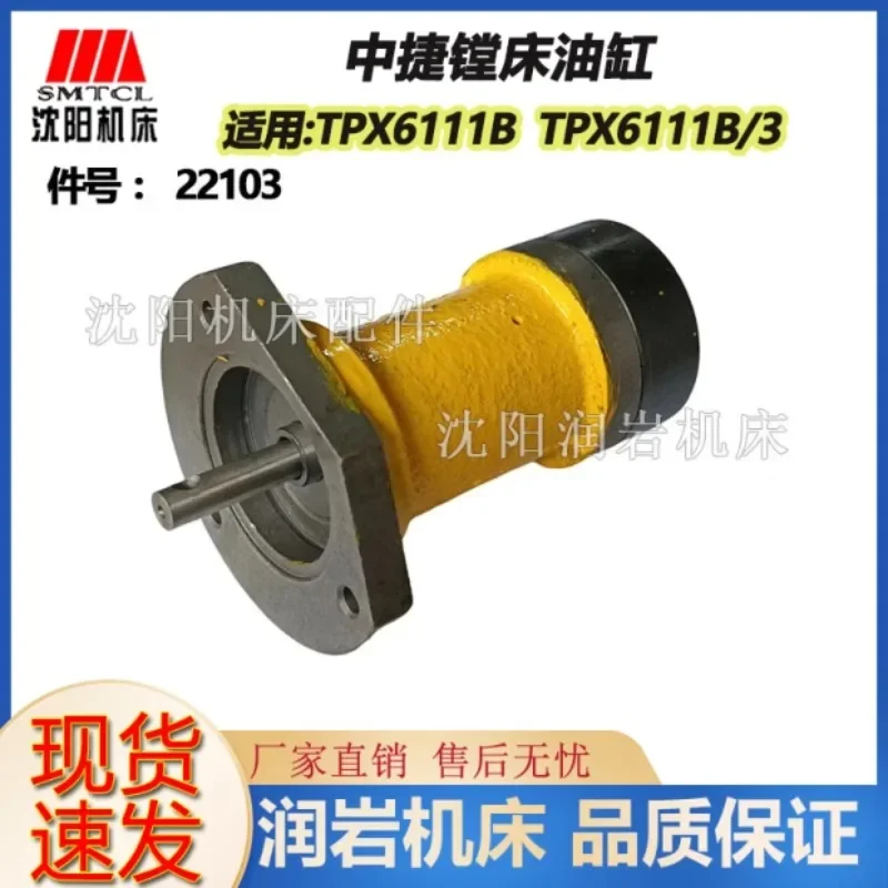 Boring machine bed accessories TPX6111B TPX6111B/3 spindle box feed oil cylinder part number 22103.1PCS