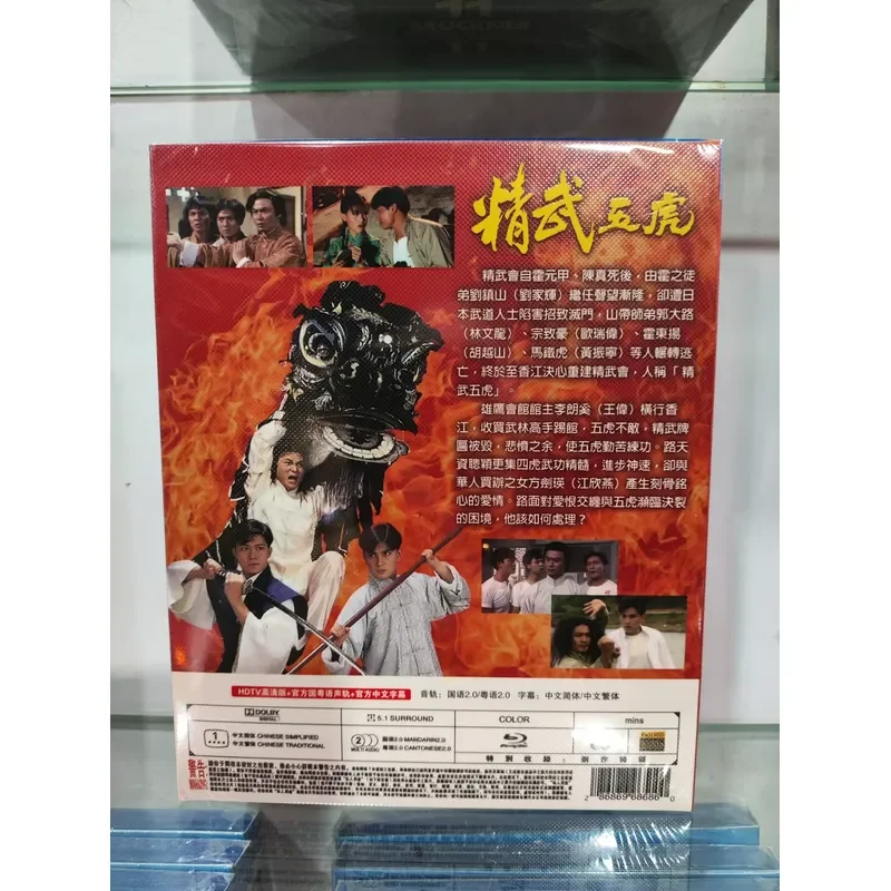 Jingwu Five Tigers Boxed Blu-ray Disc Collection