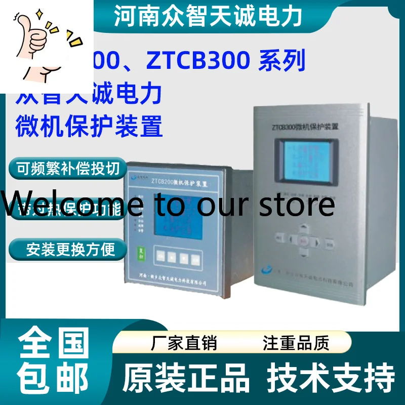 Henan Zhongzhi Tiancheng Electric Power ZTCB200 Series Microcomputer Protection Device ZTCB300A Microcomputer Protection Device
