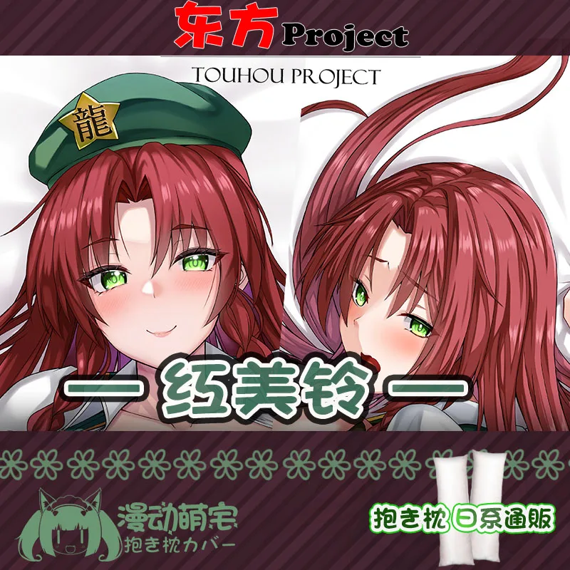TouHou Anime Projekt Meirin, Hong Meiling Cosplay Dakimakura mit Charakter zum Kuscheln Otaku Bame Kissenbezug MD