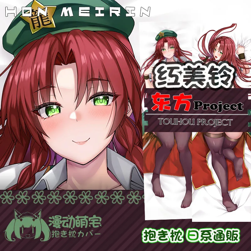 Anime TouHou Project Meirin,Hong Meiling Cosplay Dakimakura With Character To Cuddle Otaku Bame Cushion Cover MD