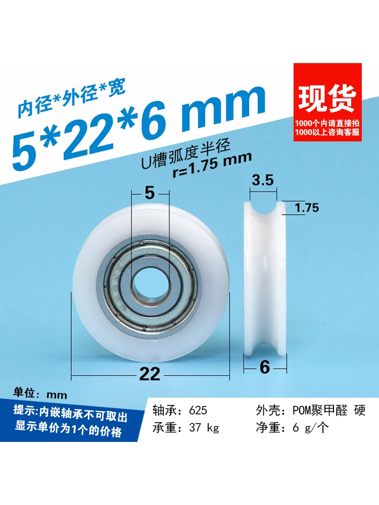 1Pc 5X22X6 pulley r1.75 groove wheel POM resin nylon wheel wrapped plastic small groove wheel