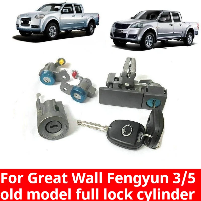 

Для Great Wall Fengjun 3 Fengjun 5, старый пикап, весь автомобильный замок, цилиндр, замок для перчаточного ящика, галловый ключ, головка зажигания, дверь