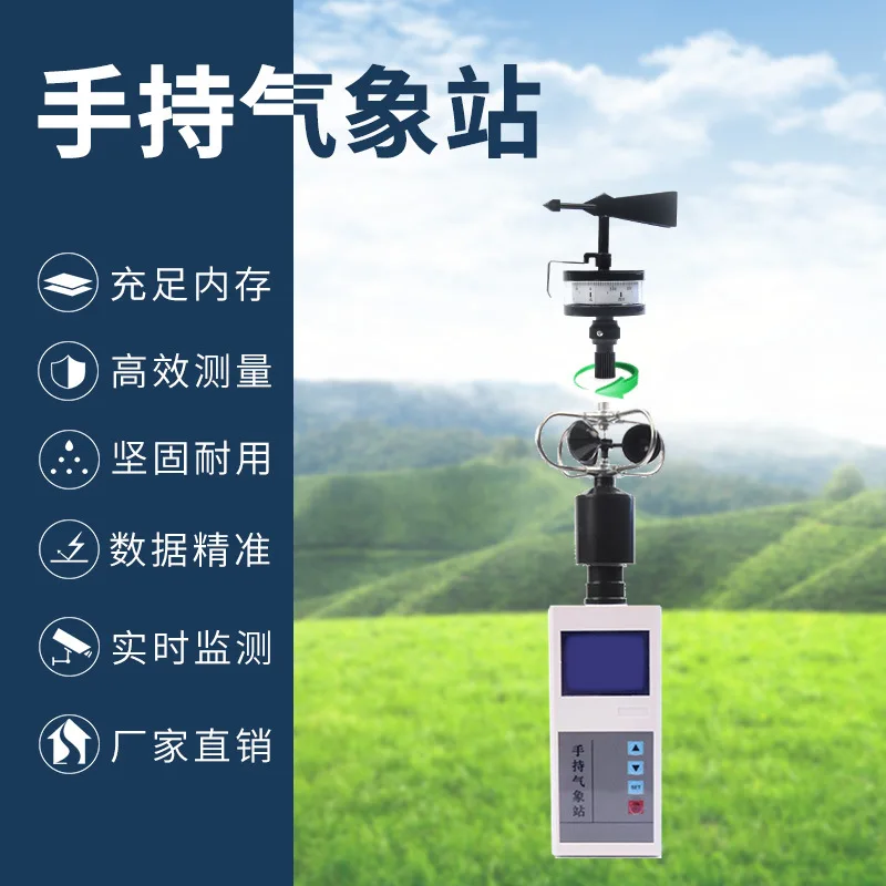 Handheld weather station Campus Wind speed and direction meter Portable outdoor small environmental monitoring station