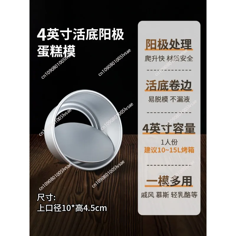 Cake Mould Anode Live Bottom Baking Mousse Household Tools Baking Pan Abrasives Full Set
