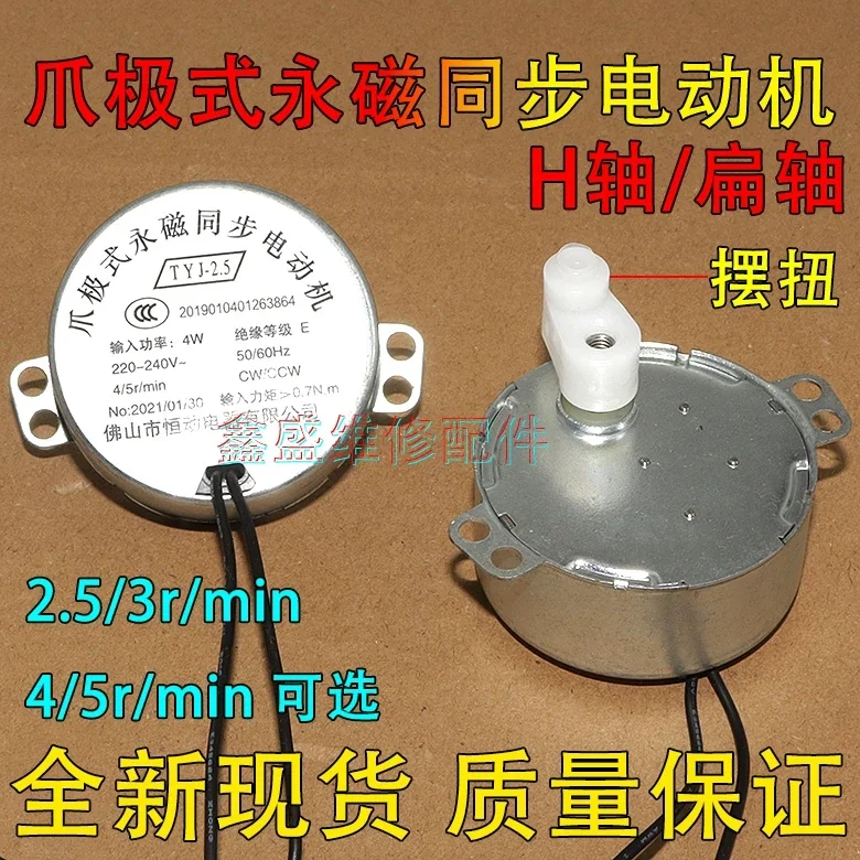 Electric fan wall fan tower fan shaking synchronous motor 49TYJ claw pole permanent magnet motor fan motor H axis