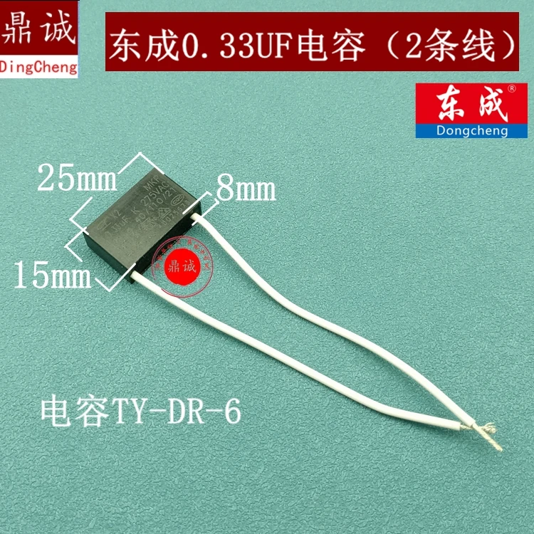 for Dongcheng 0.33UF capacitor TY-DR-6 capacitor electric hammer angle grinder cutting machine 0.33 small switch accessories