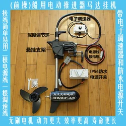 Pre-treatment brushless electric propulsion motor for kayaking, outboard motor and tail hook, optional wireless remote control