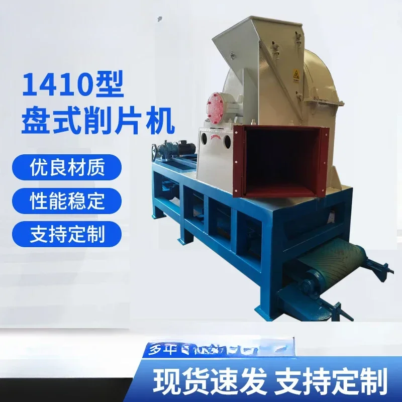 1410 type paper-making disc chipper, bamboo tree slicer