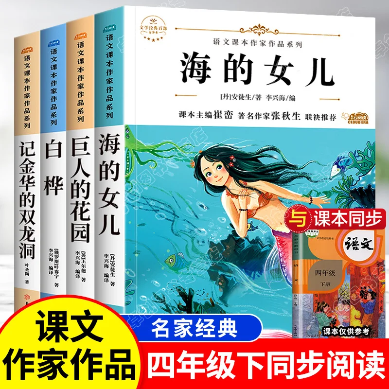 Daughter of The Sea, Giant's Garden, Extracurricular Reading Books for Fourth Grade Primary School