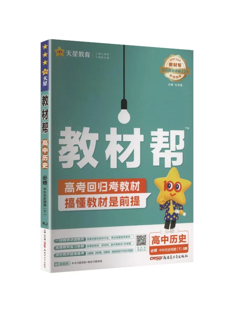 Book-Winshare 2025 Edition Of High School History Compulsory Course People's Education Press Edition Text Helper