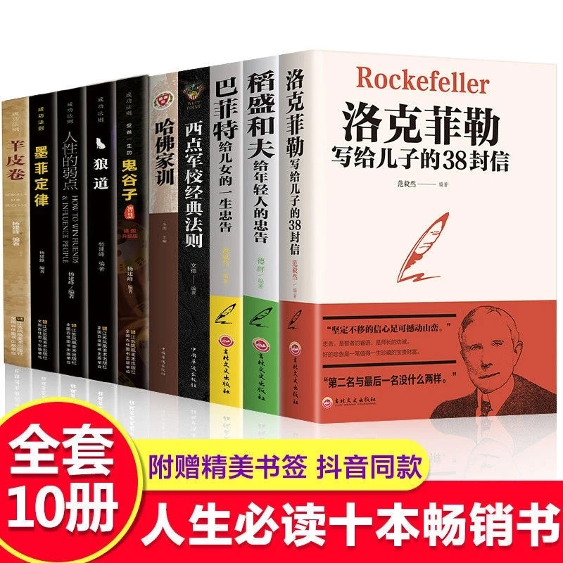 

1/3/5/10 Books/38 Letters From Rockefeller To His Son Buffett's Advice To His Daughter Kazuo Inamori To Young People Chinese Art