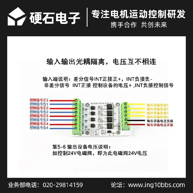 4-way NPN / PNP board output power isolation relay solenoid valve driving MOS tube continuous current