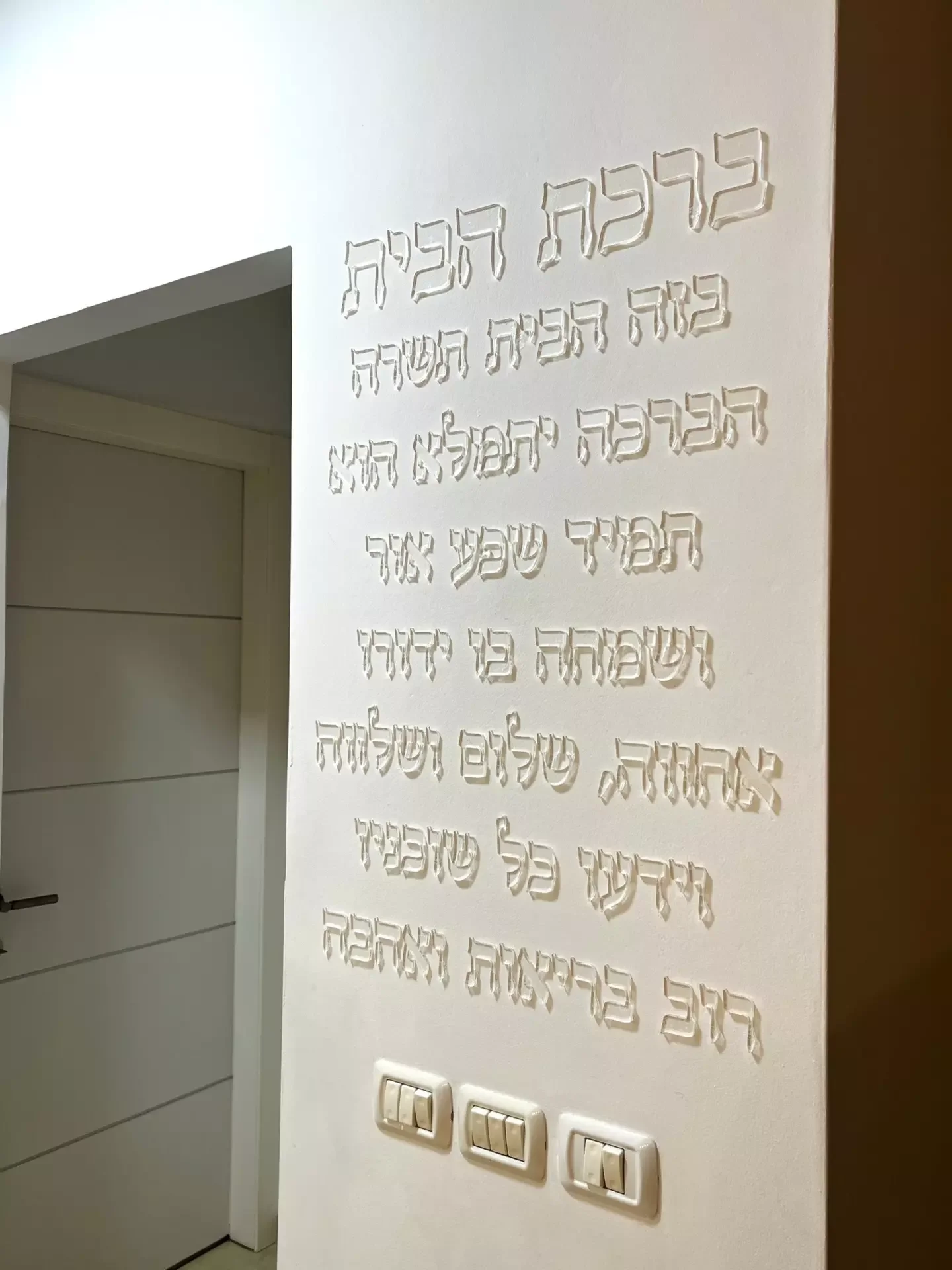 

Hebrew Home Blessing Wall Sign ברכת הבית Modern Acrylic Jewish Wall Decor 3D Laser Cut Wall Art Houaewarmming Gifts