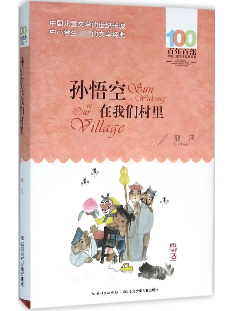 

Book-Winshare Sun Wukong Is in Our Village