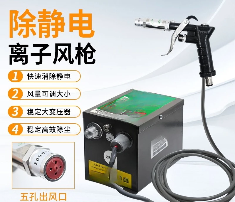 Electrostatic ion air gun, anti-static dust ion air gun