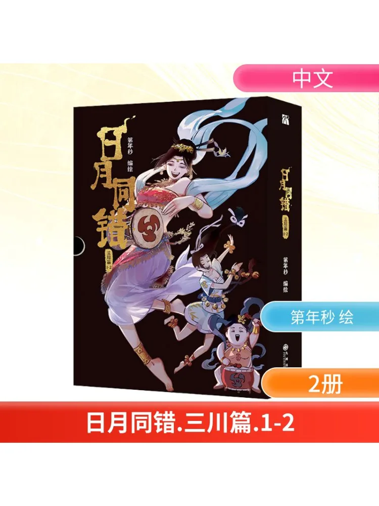 

Книга-Winshare Солнце и Луна вместе Mistake Три реки Глава