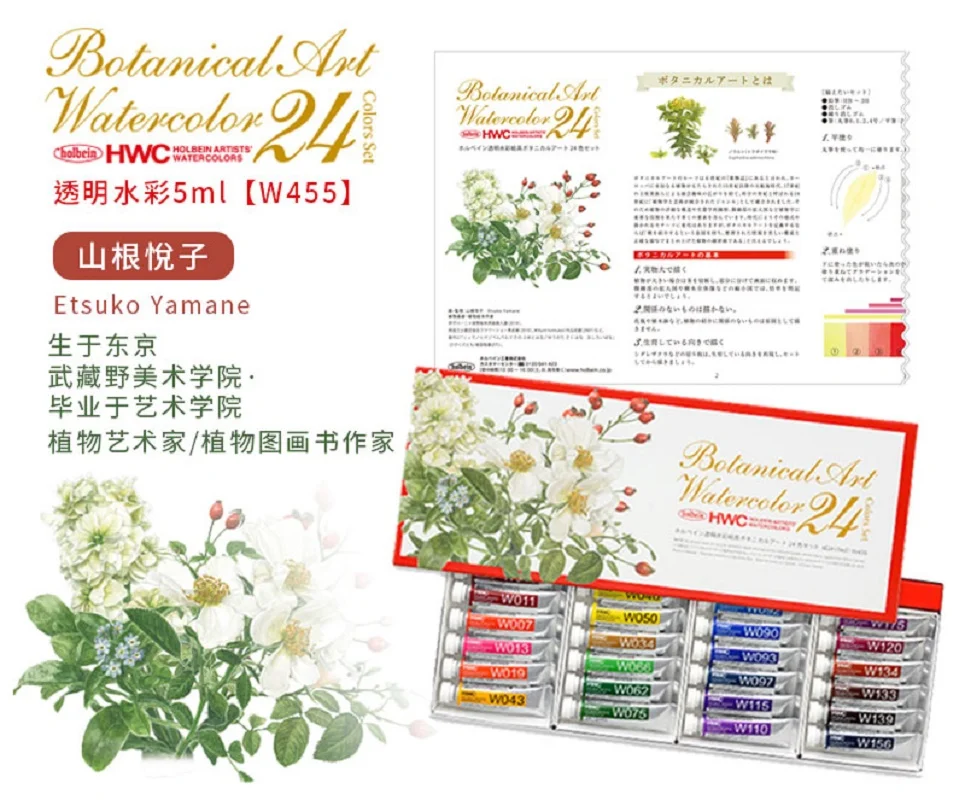 Holbein Etsuko Yamane botanical watercolor paint 24 colors original acuarela sub-pack 0.5ml 1ml professional artist painting