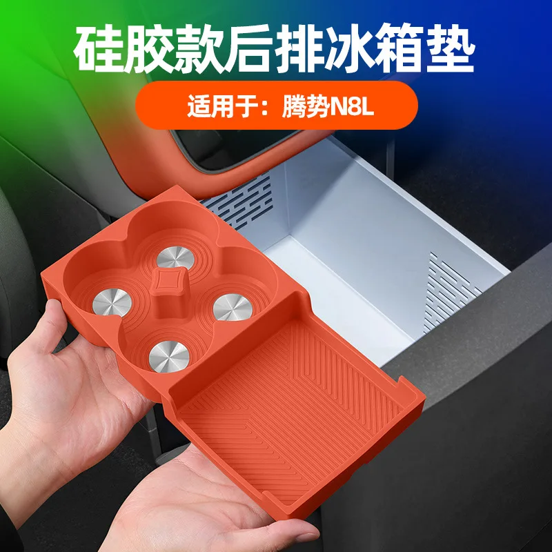 For DENZA N8L Rear Refrigerator Pad Original Car Color Car Refrigerator Slot Storage Silicone Storage Pad Accessories
