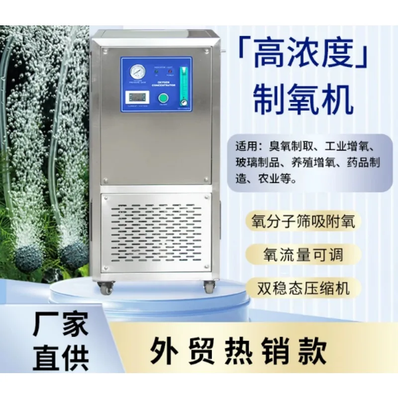 High Purity 3L Aquaculture Oxygen Maker Factory Recirculating Fish Pond Oxygenation Device