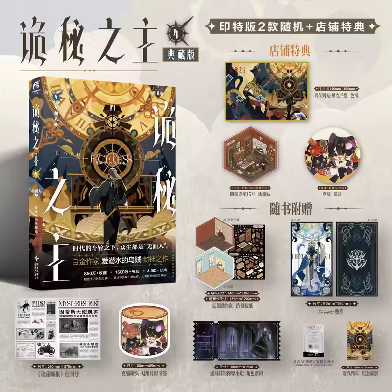 Lord of The Mysteries Vol.1-9 Novel Collection Edition Choose Any Volume Special Gifts Chinese Suspense Cthulhu Novels - Image 7