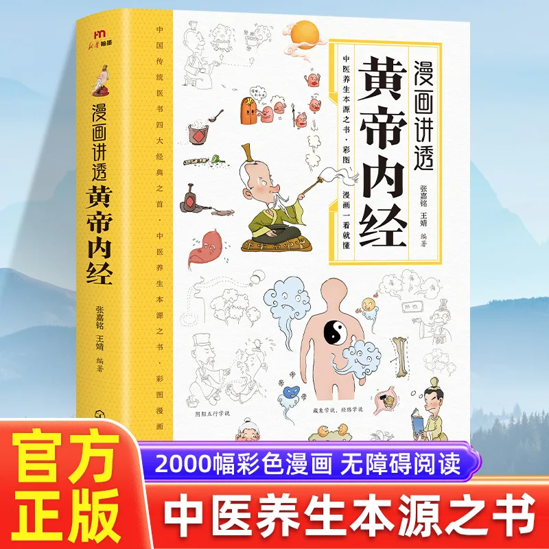 Huangdi Neijing Ilustrowana wersja książek zdrowotnych Manga Vernacular Chinese Medicine