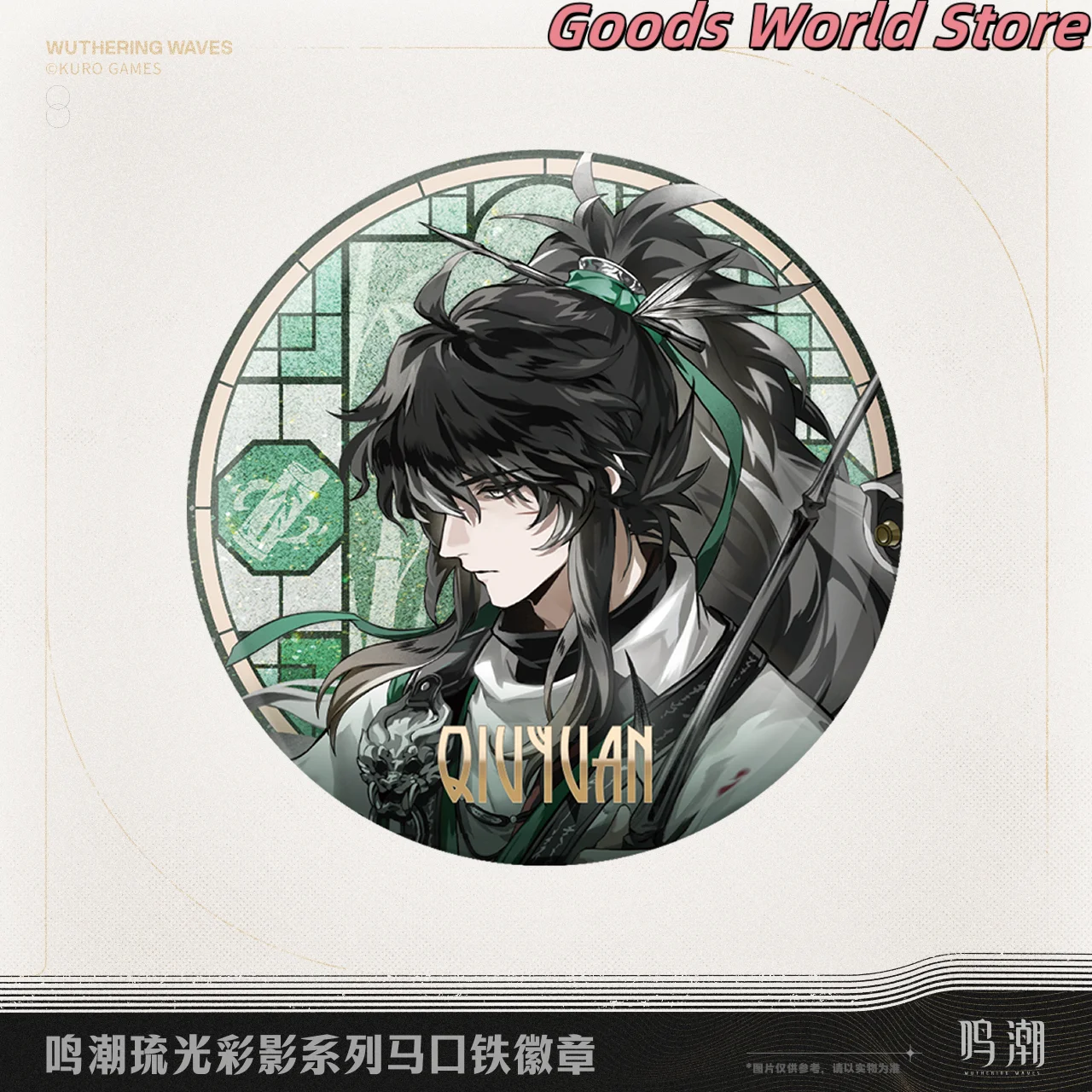 الأصلي Galbrenr Qiuyuan شارة Kurogame الرسمية ميرش Wuthering موجات Galbrenr تأثيري حلي هدية الهالوين #3