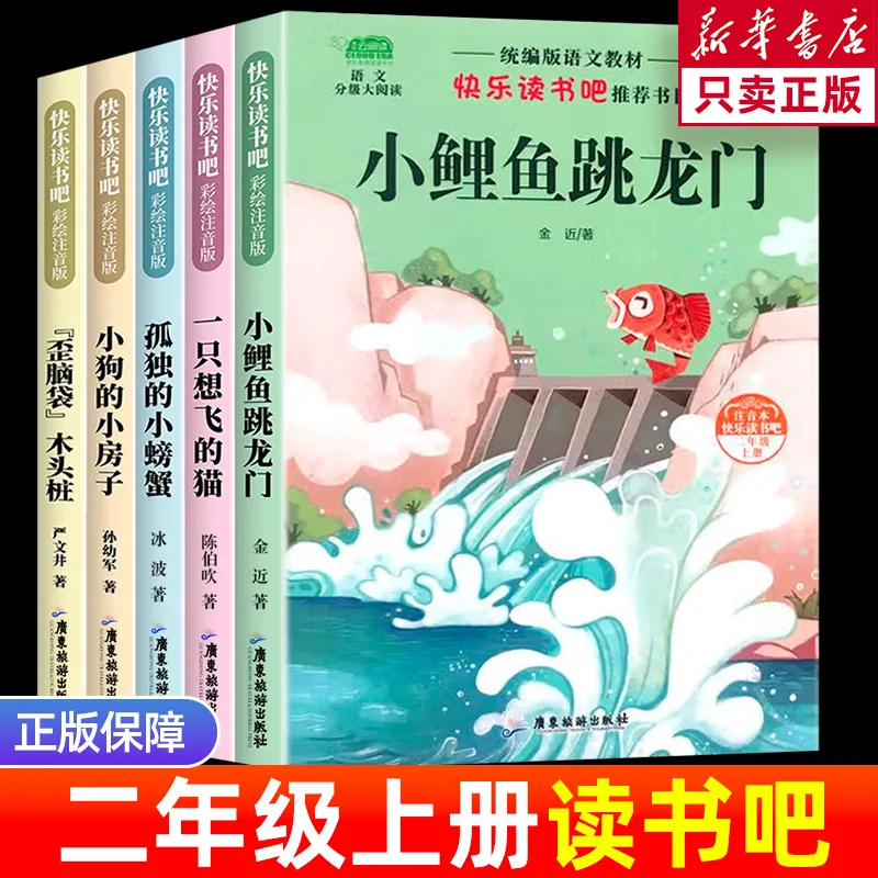 

Happy Reading! in The 1st Semester of Grade 2, A Little Carp Jumps Over The Dragon Gate, A Flying Cat, and A Lonely Little Crab