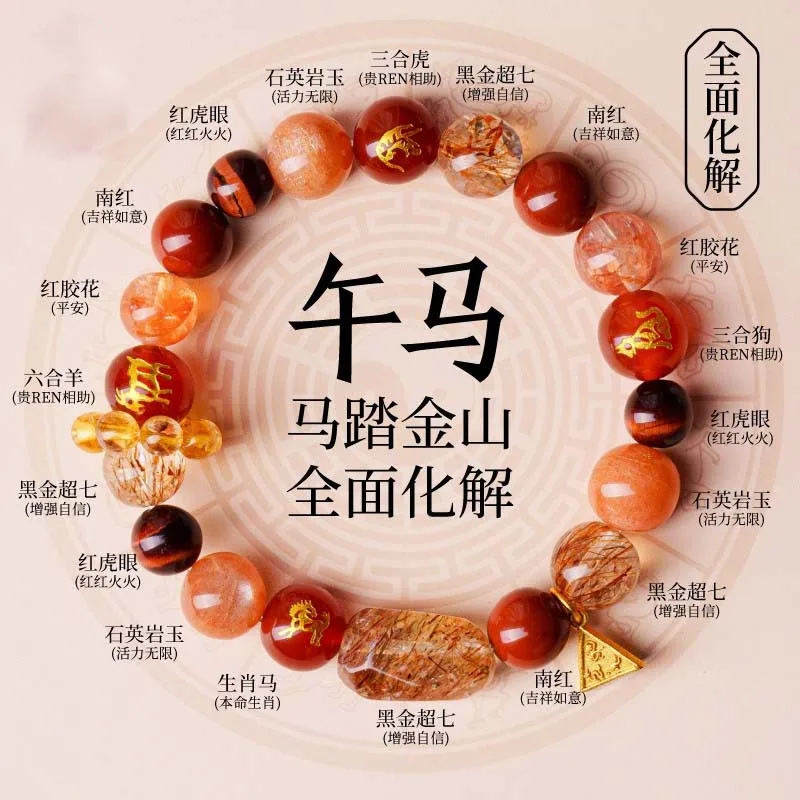 

Chinese 12 Zodiac Horse Birthday Year Bracelet Natural South Red Hand String Lucky Crystal Amulet Gift Jewelry for Men and Women