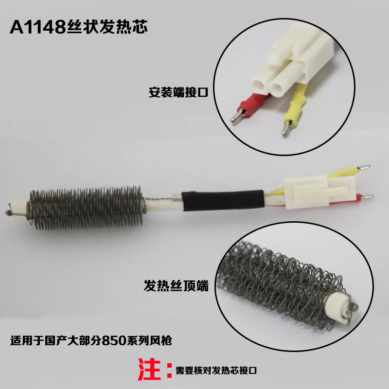 

Нагревательный сердечник A1148 для термофена 850/852, нагревательный элемент, запасная часть паяльной станции