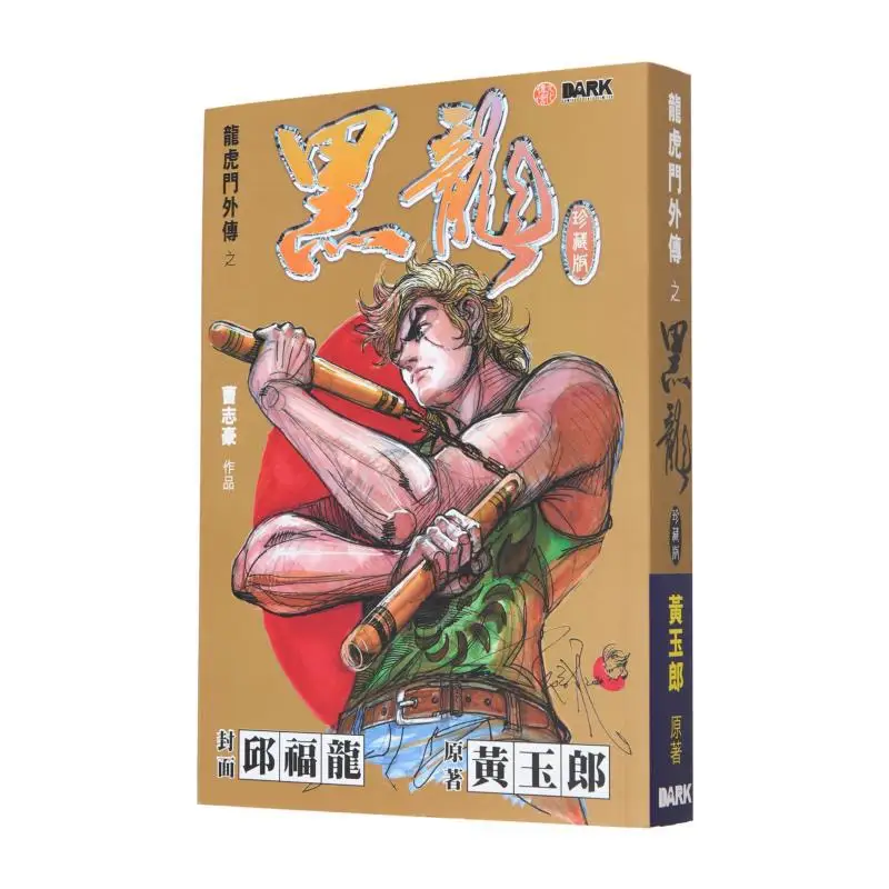 Black Dragon Gold Edition Huang Yulang Black Comics Co LTD 978988776457101 Book