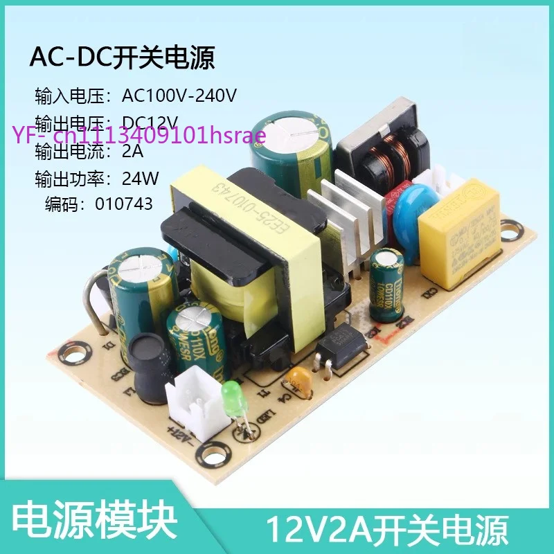 12V 2A 24W Isolated Switching Power Supply Bare Board AC100-240V To DC12V 2A Power Module Circuit Board
