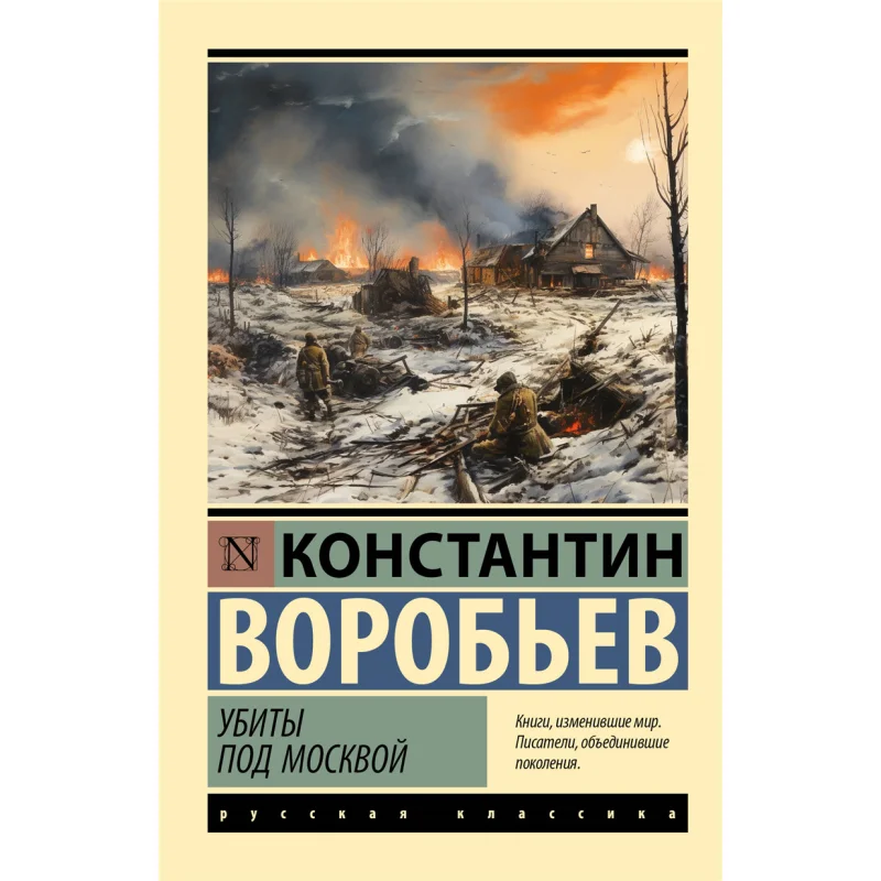 

Killed Near Moscow K D Vorobyev Act Publishing House 9785171613938 Book