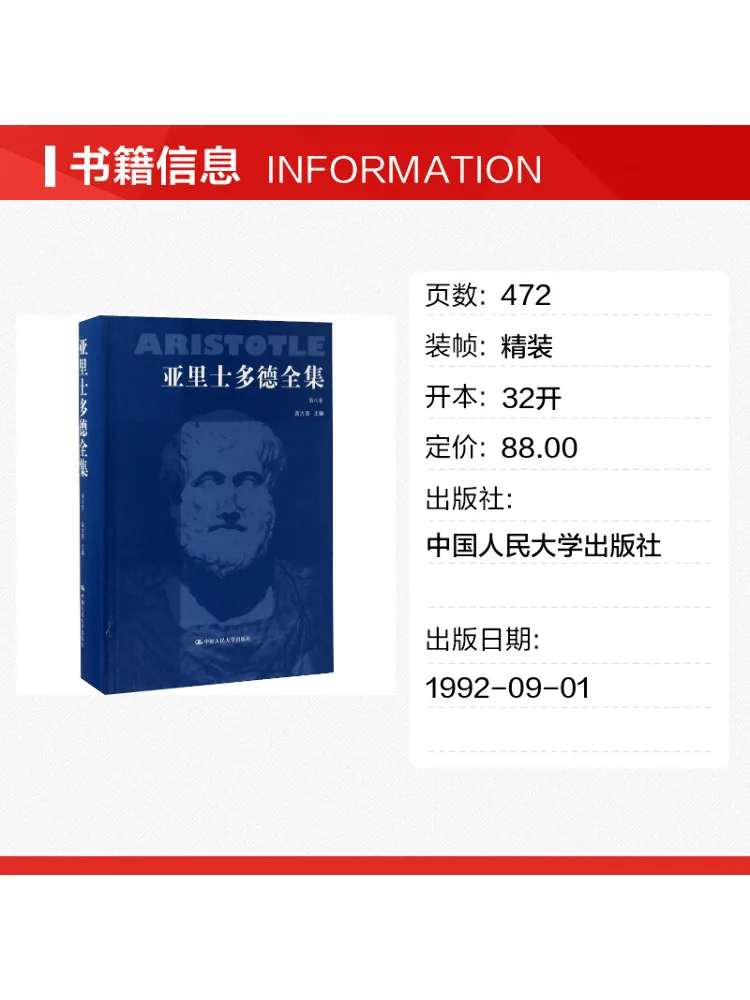 Book-Winshare Aristotle Complete Works Volume 8