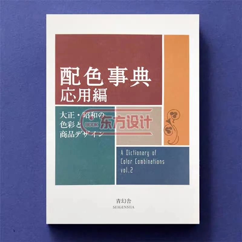 Colour Dictionary Applications Taisho Showa Era Color Manual Notebook CMYK Color Art Book Drawing Reference Book Latest Second