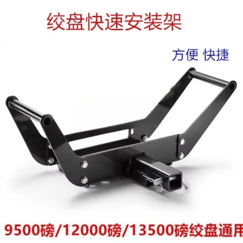 Portable quick plug electric winch rack 12,000 lbs mounting trailer 8000lbs-13500lbs universal thickened