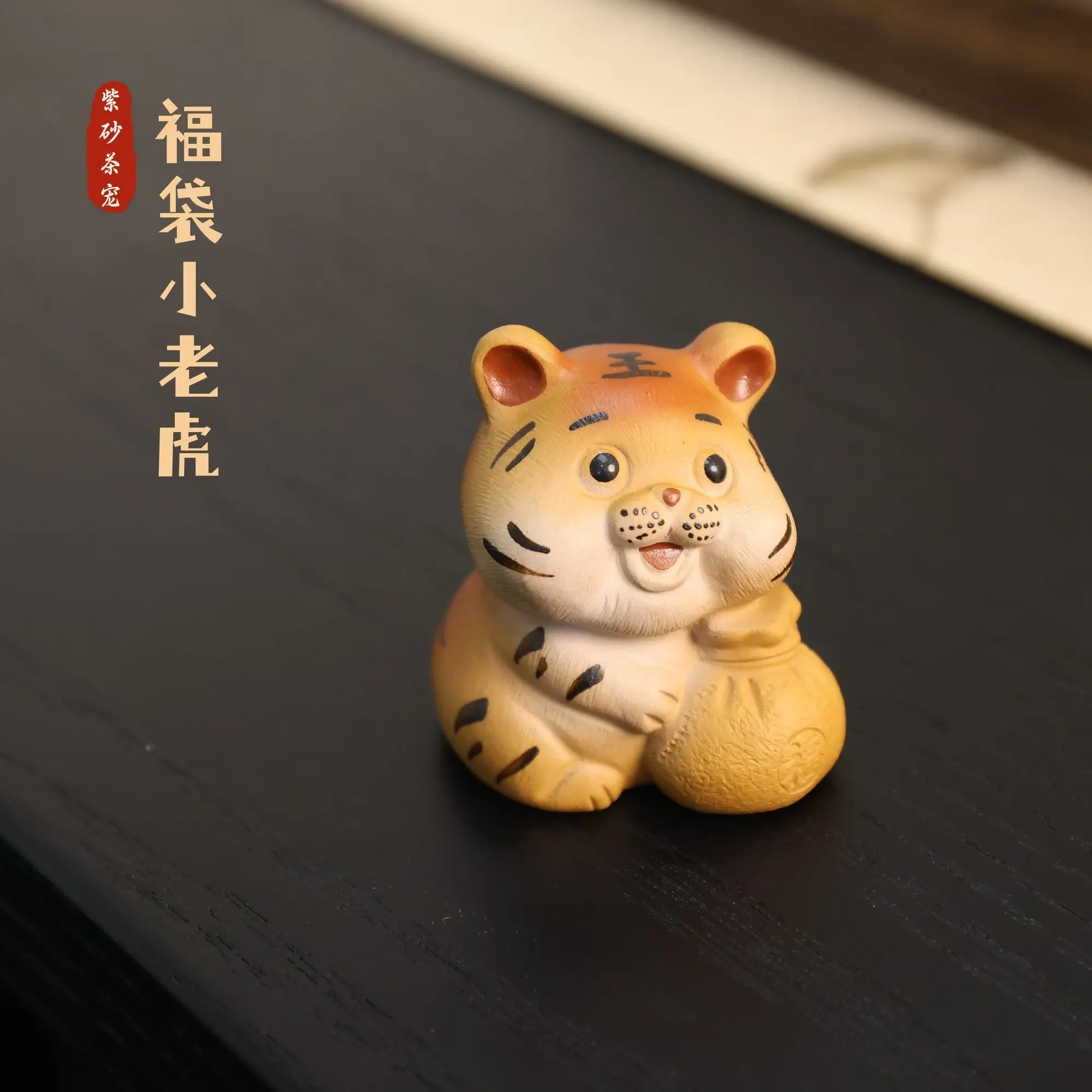 Yixing Zisha Ornament Lucky Bag Little Handmade Cute Zodiac Tiger New Tea Set Decoration