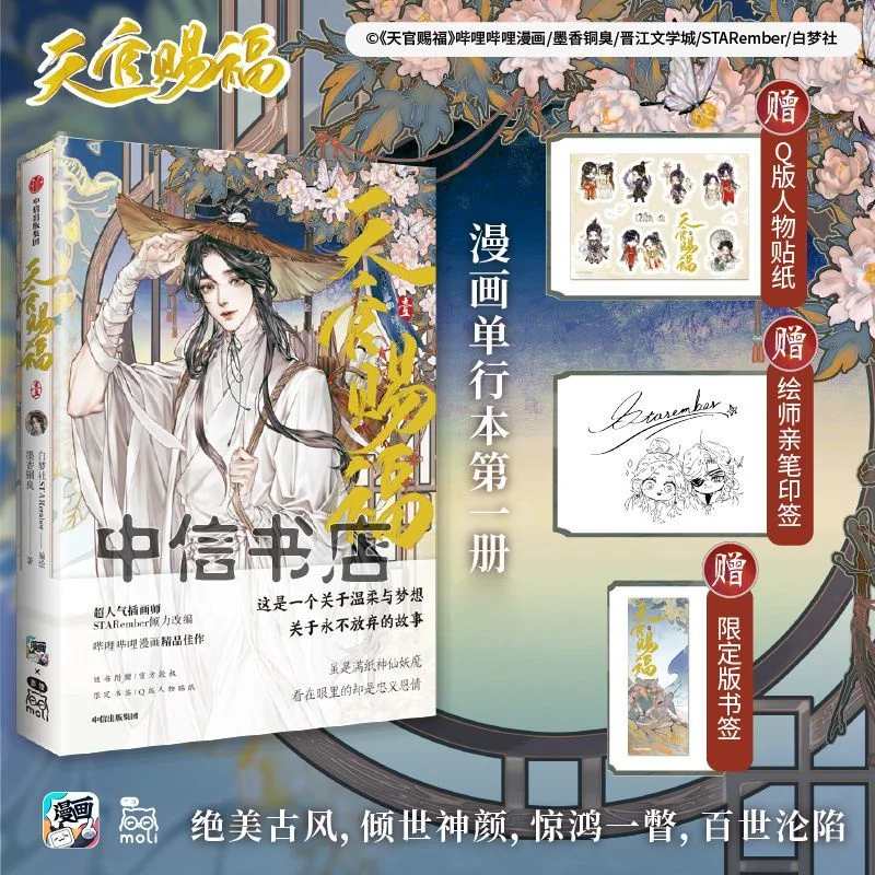 Heavenly Official's Blessing 1-5 Comic Physical Books, Original Novels Of Mo Xiang Tong Shi, Huacheng Xie Lian Chinese Comics