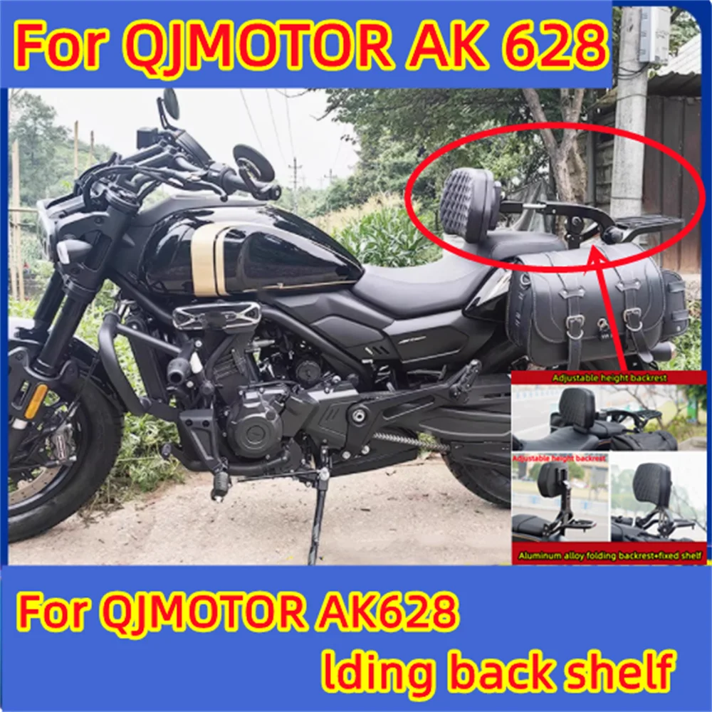 

For QJMOTOR AK628 modified folding backrest and rear shelf modification accessories QJ AK 628