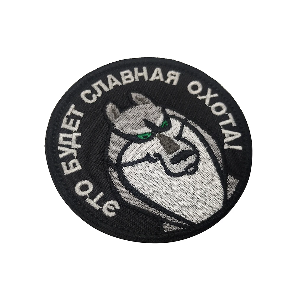 Russia Это будет славная охота Chevron Patch This will be a glorious hunt badges