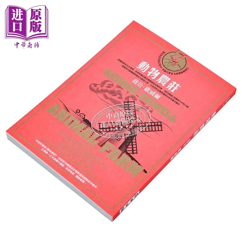 Animal Farm George Orwell Taiwan Chinese Version Classic Political Satire Fiction Novel Multiple Copies Pack