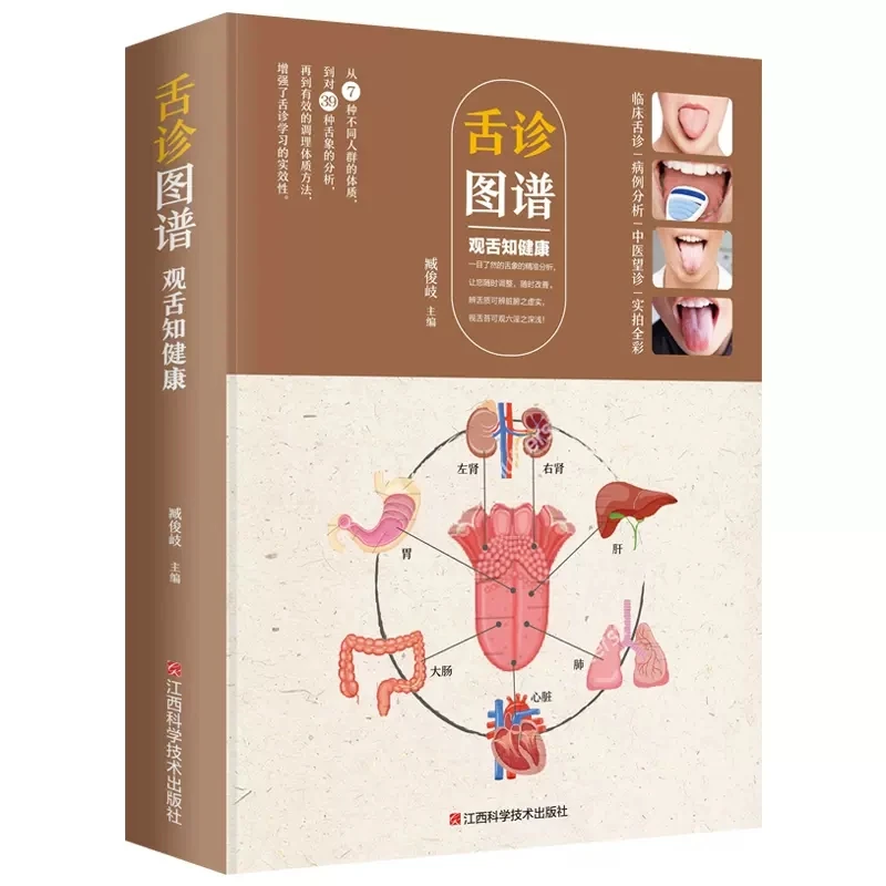 Tongue Diagnosis Manual: Viewing Tongue to Know Health Book on Health Preservation of Traditional Chinese Medicine in Zero Basic