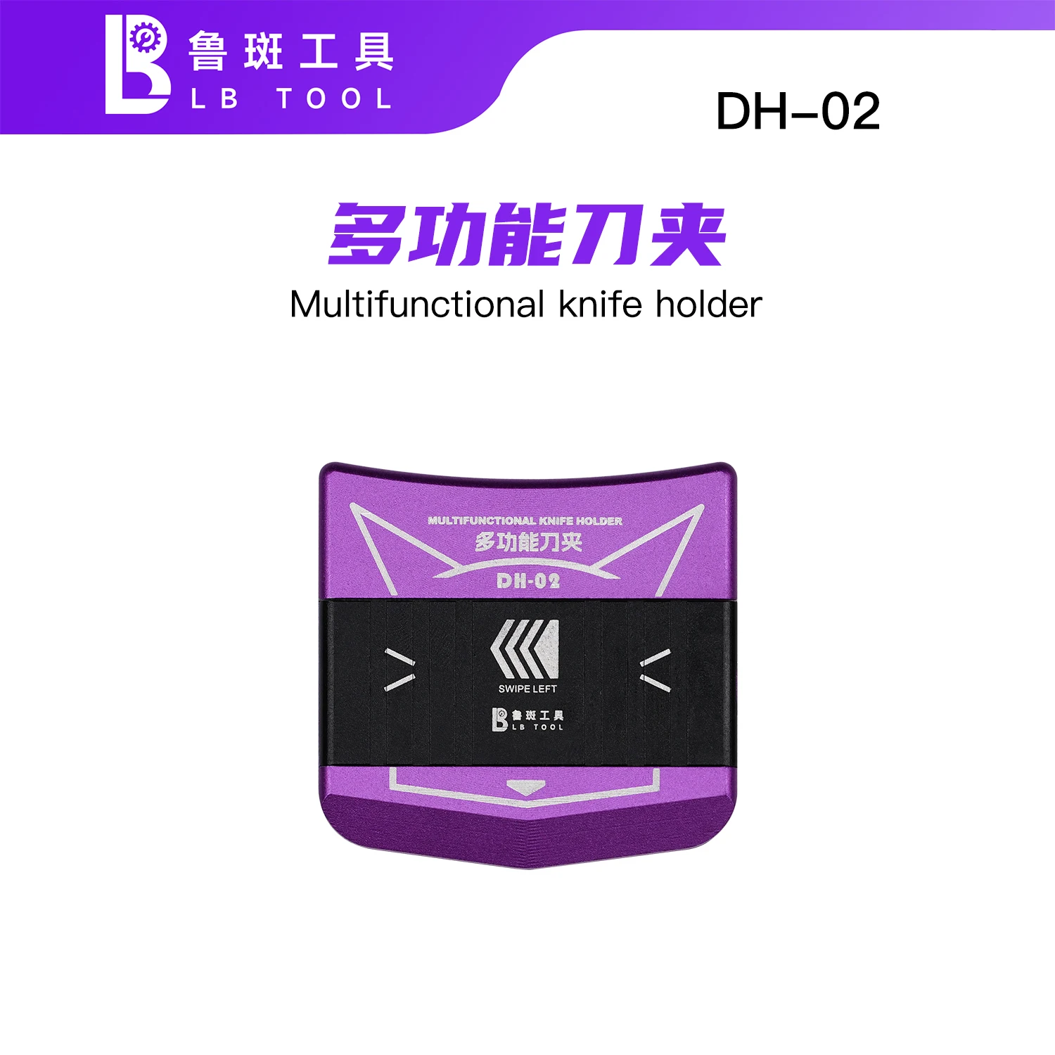 LB Tool DH-02 Multi functional Blade Fixing Clamp, Mobile Phone Screen Removal Bar Frame Glue Removal Repair Blade Tight Gripper