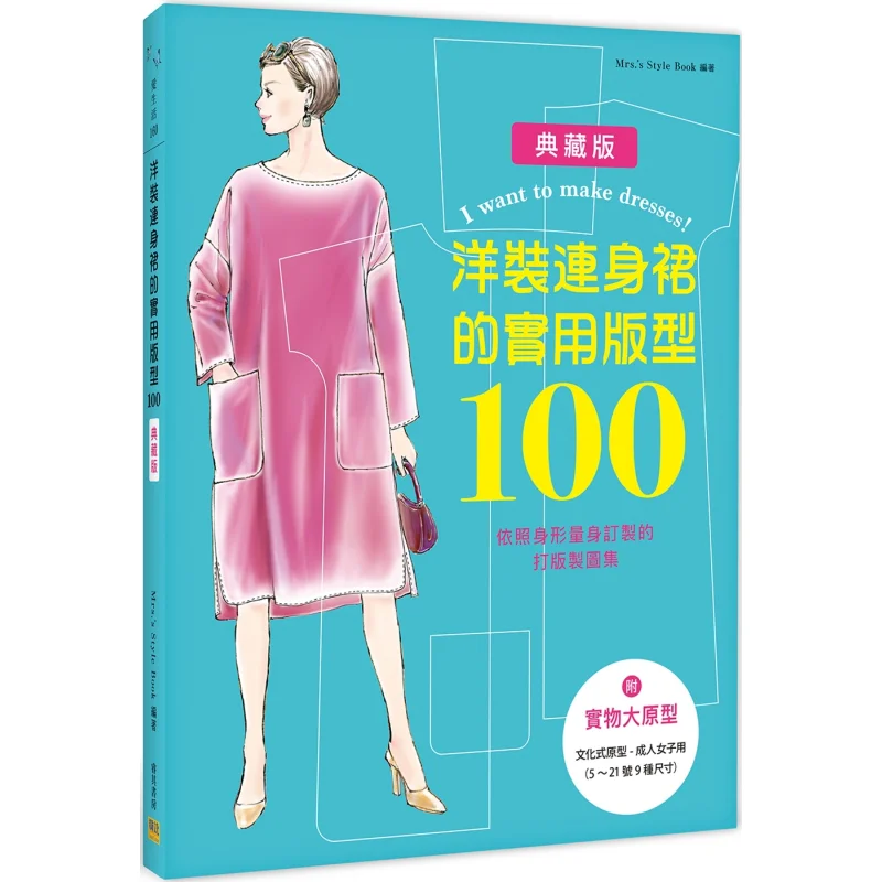 

100 Practical Styles Of Dress Jumpsuits Mrss Style Book Confederation 9786267359495 Book