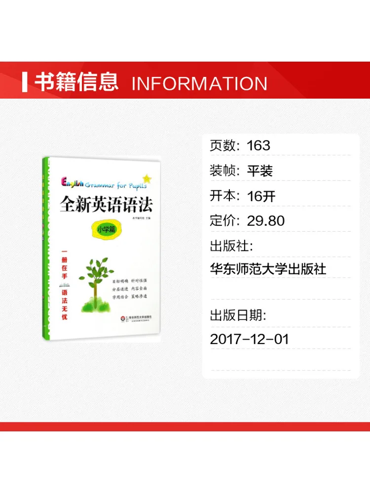 Book-Winshare Brand New English Grammar Elementary School Edition