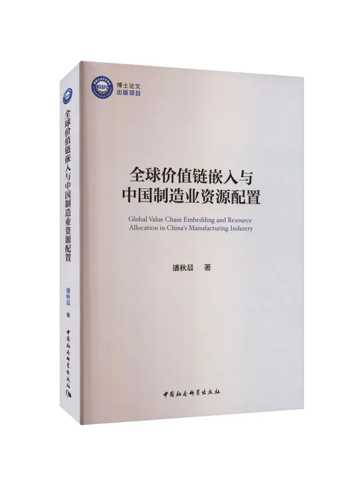 Book-Winshare Global Value Chain Integration and China's Manufacturing Resource Configuration