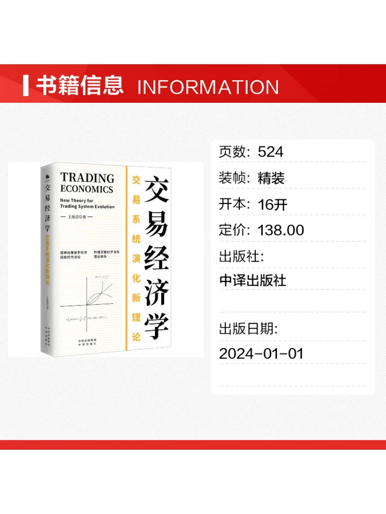 Book-Winshare Economics Of Trading New Theory Of Trading System Evolution