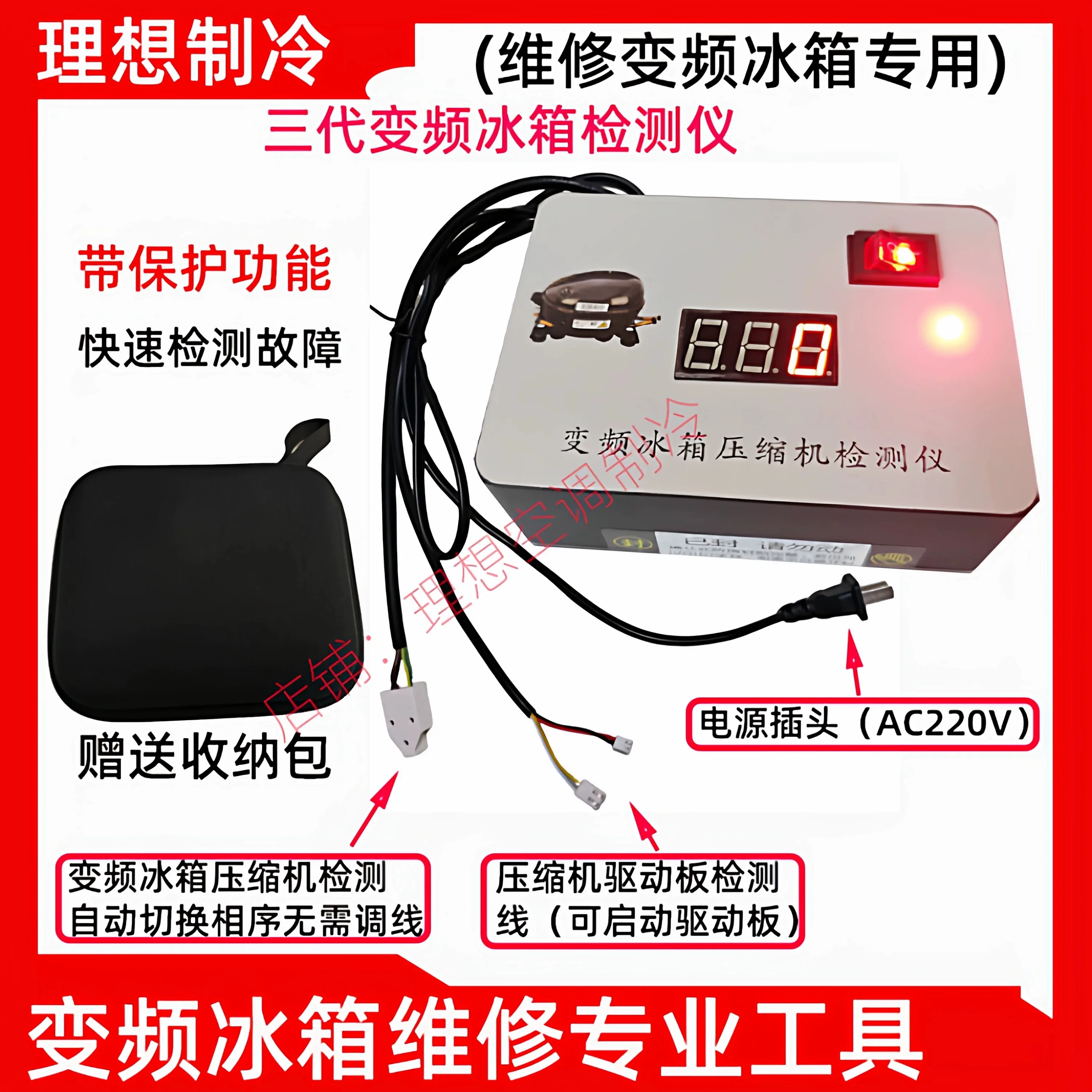 The Inverter Refrigerator Compressor Detector Can Measure Quickly and Accurately Regardless of Brand or Model