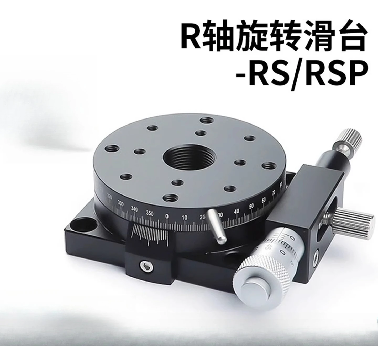 

Вращающаяся платформа по оси R. Высокоточное смещение на 360°. ° Угловой индексный диск для точной настройки Ручной оптический раздвижной стол RS/RSP